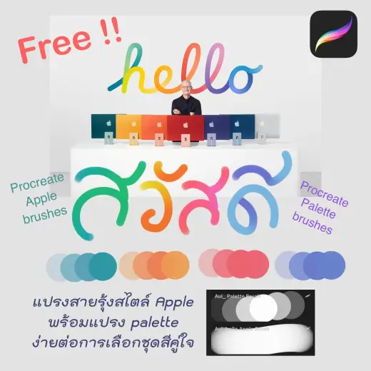 Free!! Apple rainbow Procreate brush — Procreate brush