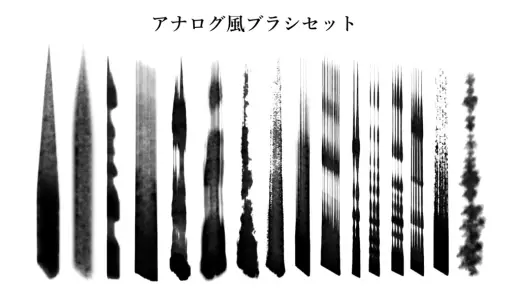 【今後追加される全ブラシ無料パック】アナログ風ブラシセット (クリスタ専用) — Photoshop & Clip Studio Paint brush