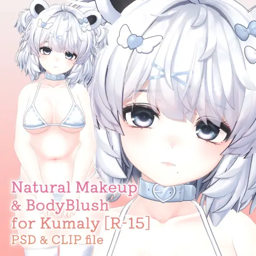 【R-15】クマリちゃん専用ナチュラルメイク&ボディブラシ【PSD・CLIP形式】 — Photoshop & Clip Studio Paint brush